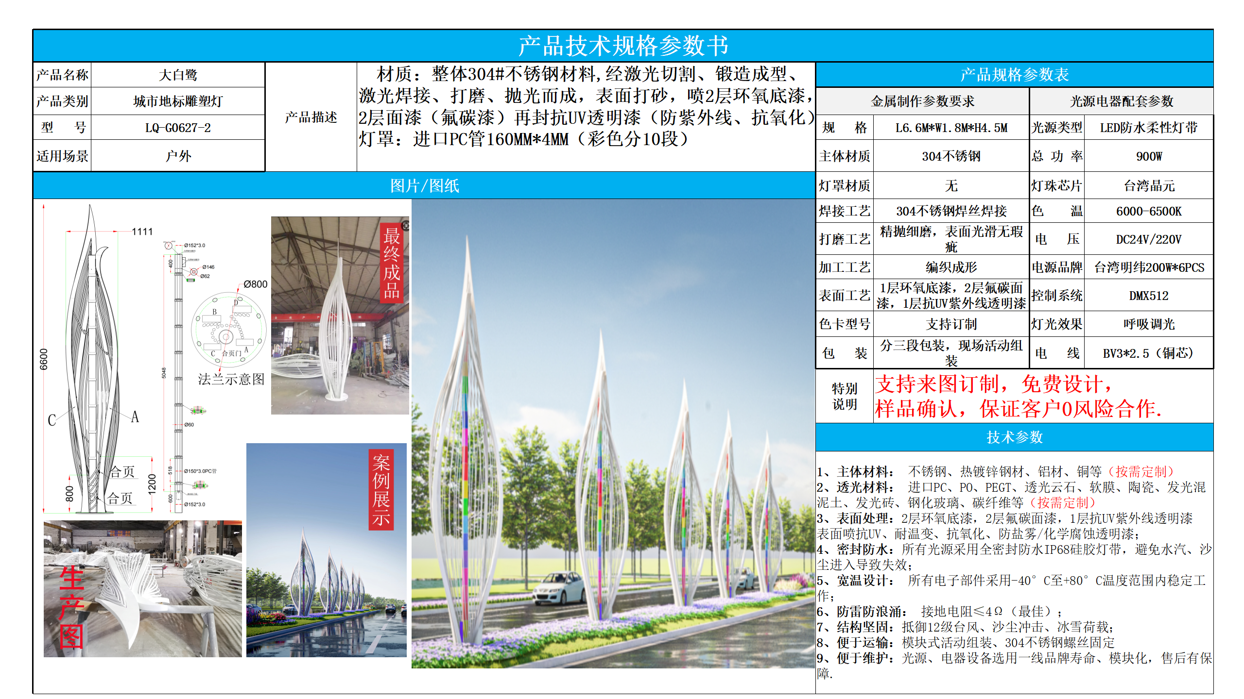 城市地標技術參數模版藍色_02.png