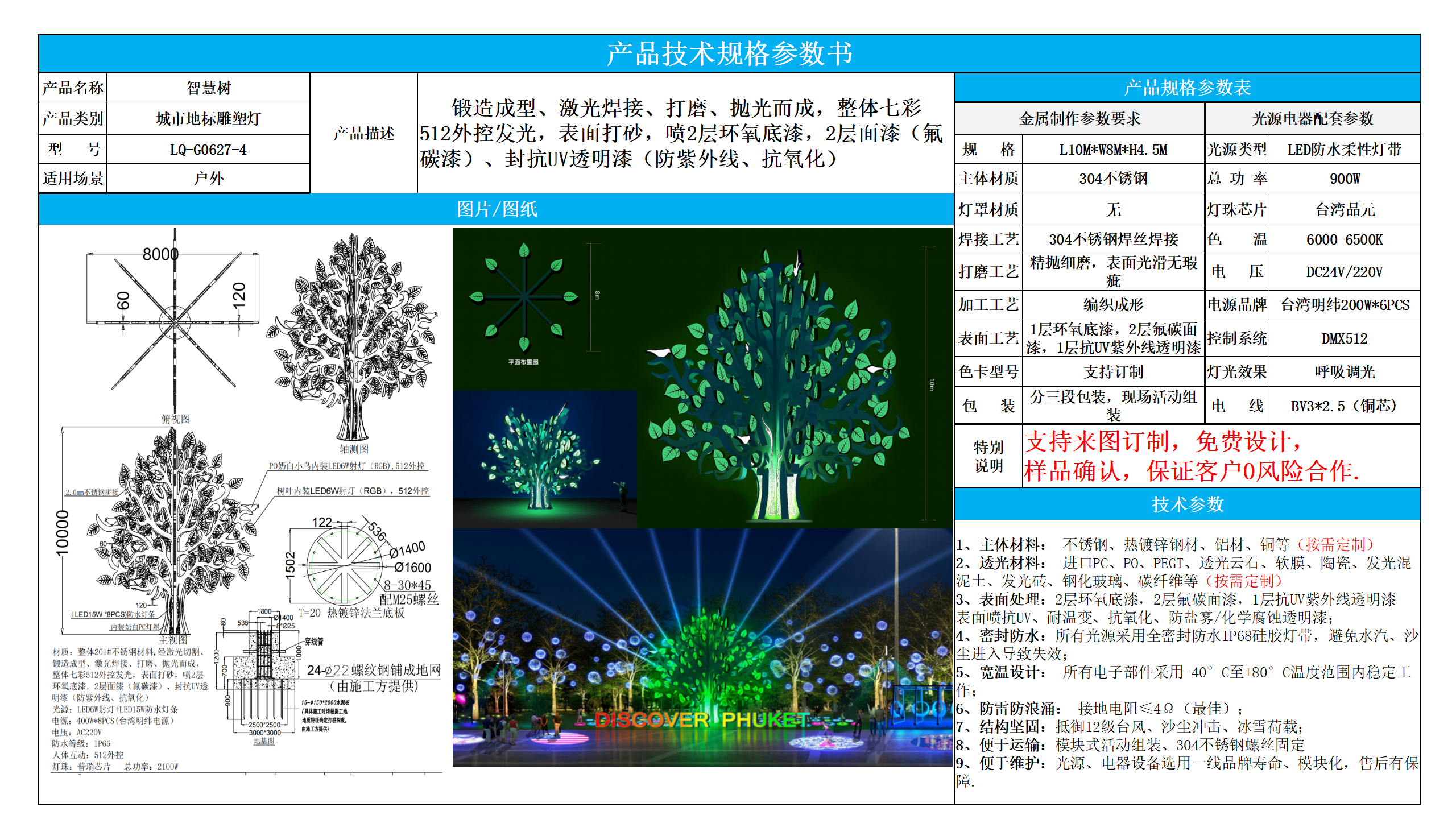 城市地標技術參數模版藍色_04.png