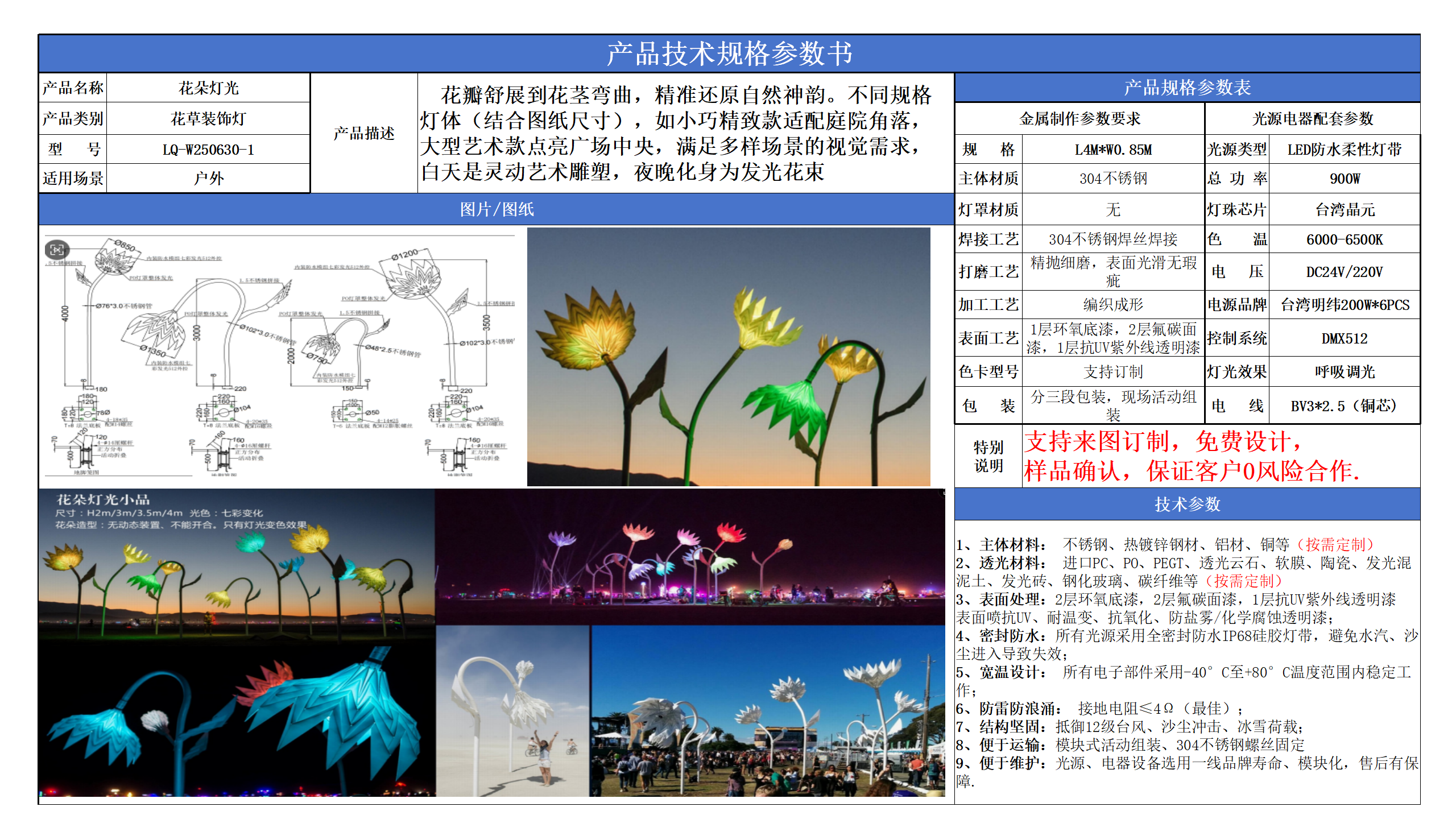 花草燈飾技術參數(shù)模版_01.png